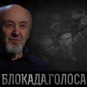 Лев Михайлович Дёмин Рассказывает Бывалый Человек