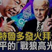 习近平原声曝光