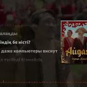 Ирина Кайратовна Айдахар Минус