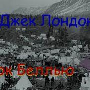 Смок Бэлью 6 Часть