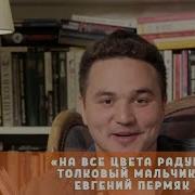 Толковый Мальчик