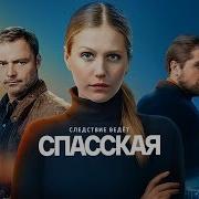 Спасская