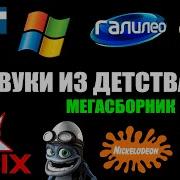 Звуки Детей 2000