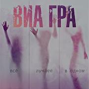 Виагра Перемирие У Меня Появился