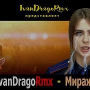 Ivandragormx Миражи