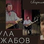 Аварский Сборник На Пандуре