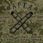 Арта Пирятин