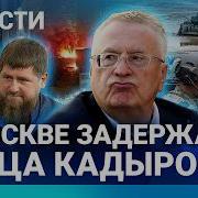 Новости В Москве Задержали Певца Кадырова