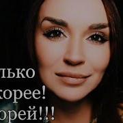 Господи Ну Дай Же Мне Терпенья
