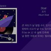 Boat 죠지