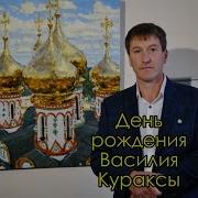 Картина День Рождения