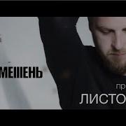 Листопад Без Обмежень