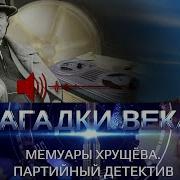 Воспоминания Хрущева