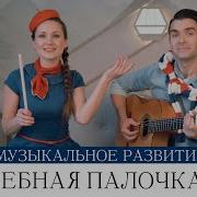 Песенки Минутки Волшебная Палочка