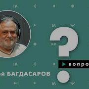 Сандро Из Чегема Алексей Багдасаров
