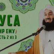 Истории Пророков 20 Из 29