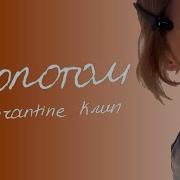 Dequine