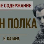 Фразы Из Фильма Сын Полка