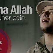 Махер Заин J Aisha Maher Zain