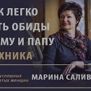 Медитация Взаимоотношерия Мамой Отпустить Обидв