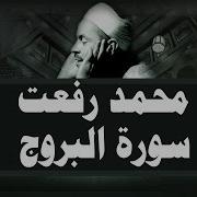 الشيخ محمد رفعت
