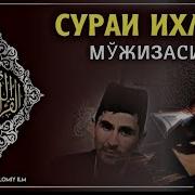 Абдуллах Домла Сура Йасйн