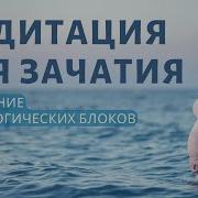 Гипноз Установка На Беременность