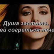 Недолюбила Зара Караоке И Текст Песни