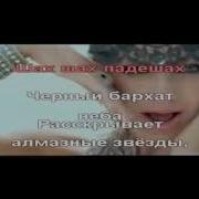 Минусовка Песни Шахерезада Натали