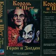 Король И Шут Невеста Палача Instrumental