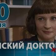Женский Доктор 3 Сезон