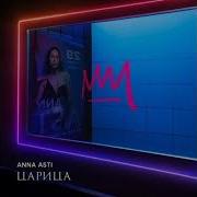 Anna Asti Ломка Минус Бэк Вокал Текст Новаяминусовка Annaasti