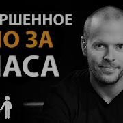 Идеальное Тело За 4 Часа