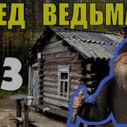 Фашисты Идут Засада На Мосту Вклад Партизан