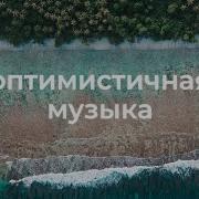 Зажигательная Музыка Для Роликов