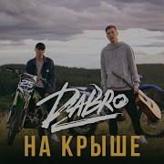 На Крыше Городских Домов
