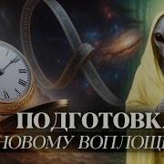 788 Судьба Души Между Жизнями Секреты Воплощения Падения И Ошибок Подготовка К Новому Воплощению Ч 2