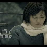 开始懂了 Live版