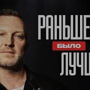Константин Бутаков Stand Up