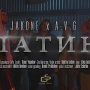 Платина Jakomo Avg
