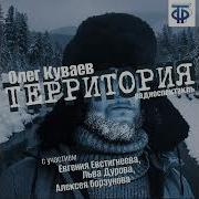 Олег Куваев Аудиокниги
