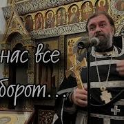 А Ткачев Настоящее Покаяние
