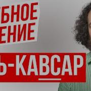 Суры Для Намаза Для Начинающих