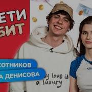 Стоны Под Бит