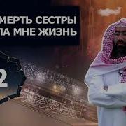 Трек История Пророков 25 Шейх Набиль Аль Авады