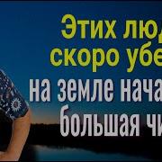 Это Будет Жёстко На Земле Началась Большая Чистка Каких Людей Уберут В Первую Очередь