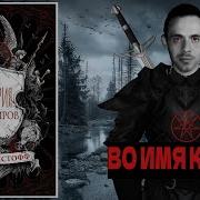 Империя Вампиров