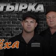 Бутырка 2025
