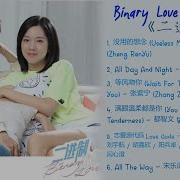 Ost Binary Love