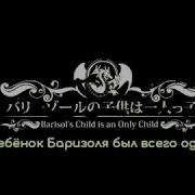 Barisol S Child Is An Only Child Rus